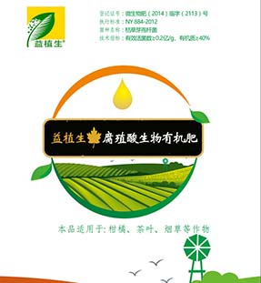 Yizhisheng Compound Microbial Fertilizer