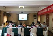 2016年度中期工作会议顺利召开