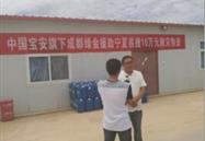 一方有难，八方支援 ——向宁夏灾区客户捐赠物资报道