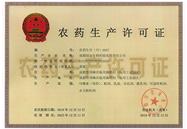 公司喜获农药生产许可证