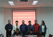 成都绿金与四川农业大学校企合作签约仪式