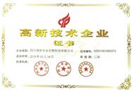 热烈祝贺下属企业四川国科 荣获“国家高新技术企业”称号