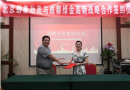成都绿金与北京劲善劲美公司达成战略合作
