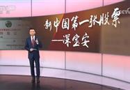 绿金高新控股母公司中国宝安集团荣登CCTV