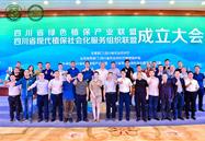 四川省绿色植保产业联盟及四川省现代化植保社会化服务组织联盟正式成立