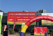 绿金高新参加第二十三届全国肥料信息交流暨 产品交易会